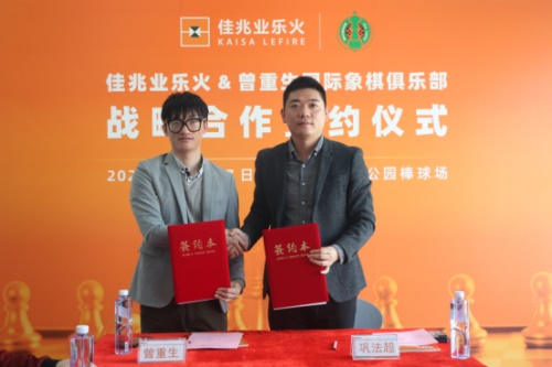 佳兆业乐火与曾重生国际象棋俱乐部达成战略合作关系V2188.JPG
