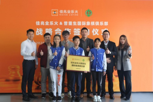 佳兆业乐火与曾重生国际象棋俱乐部达成战略合作关系V2653.JPG